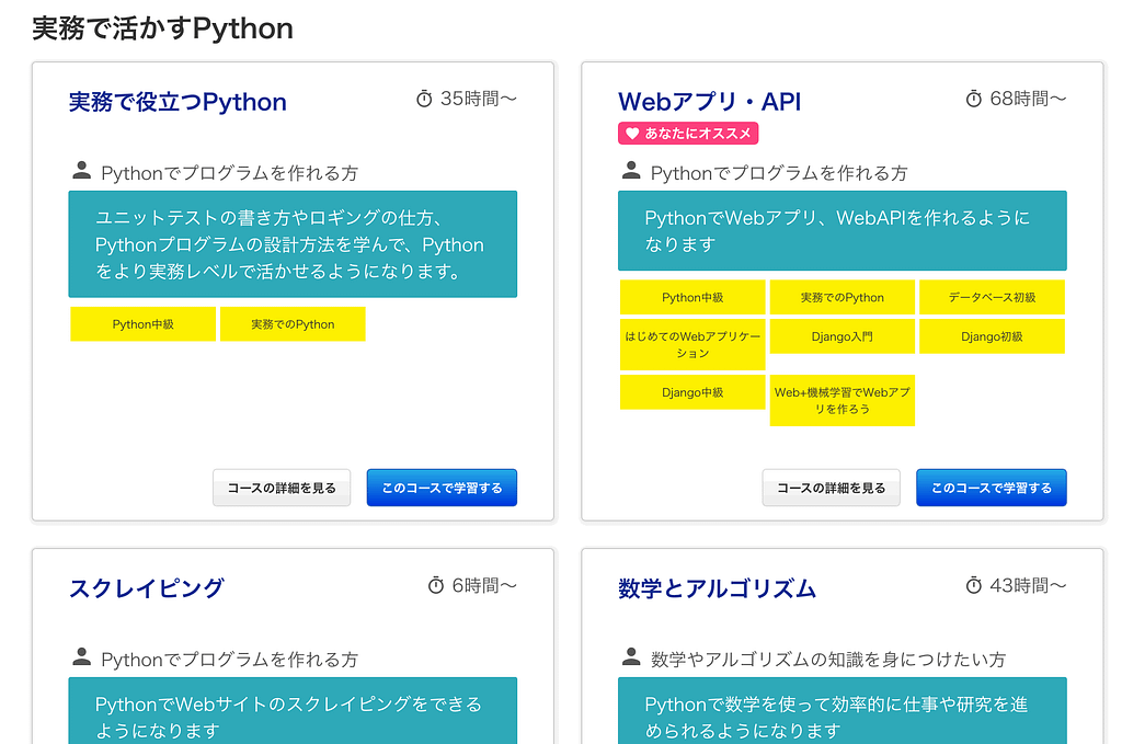 完全版 Python学習法 初心者から上級者までの独学ロードマップ